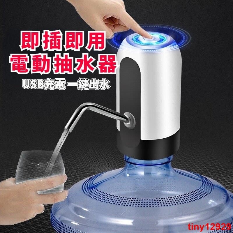台湾爆款抽水機 電動抽水器 桶裝水抽水器 電動飲水機 USB充電 礦泉壓水器 自動上水器 吸水機 自吸式抽水機 便攜式