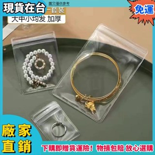 ✨爆款新品🔥50個裝 首飾自封袋 透明PVC密封袋 ins少女心防氧化飾品收納防塵袋 日式無印風簡約便攜收納盒