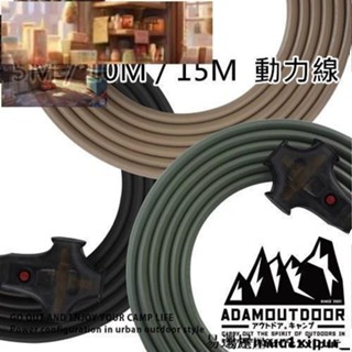 【熱銷】~火爆ADAMOUTDOOR動力線/電源線/延長線收納包