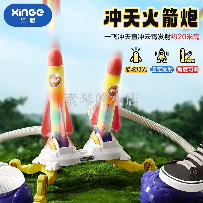 🌓素琴3🌓戶外 腳踩 火箭 海綿 沖天 火箭 兒童 玩具 飛天 玩具 發光 天上飛 互動 腳踏式MBNMB