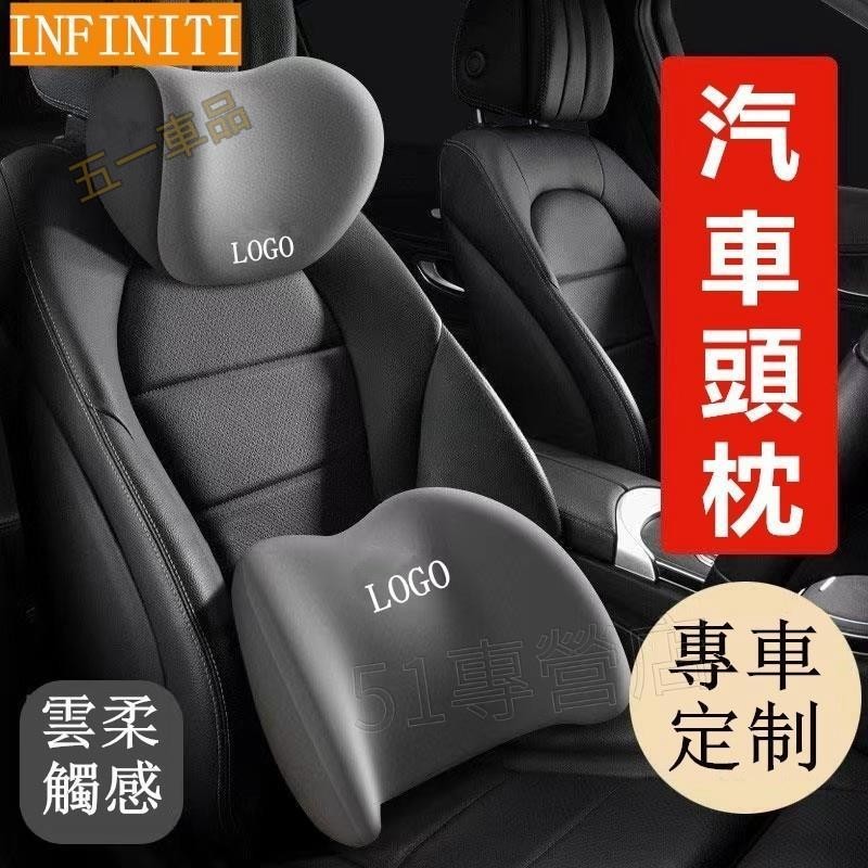 五一車品✅INFINITI 汽車頭枕 護頸枕墊 QX30 QX50 QX60 QX80 Q50 FX 座椅 腰靠墊 記憶