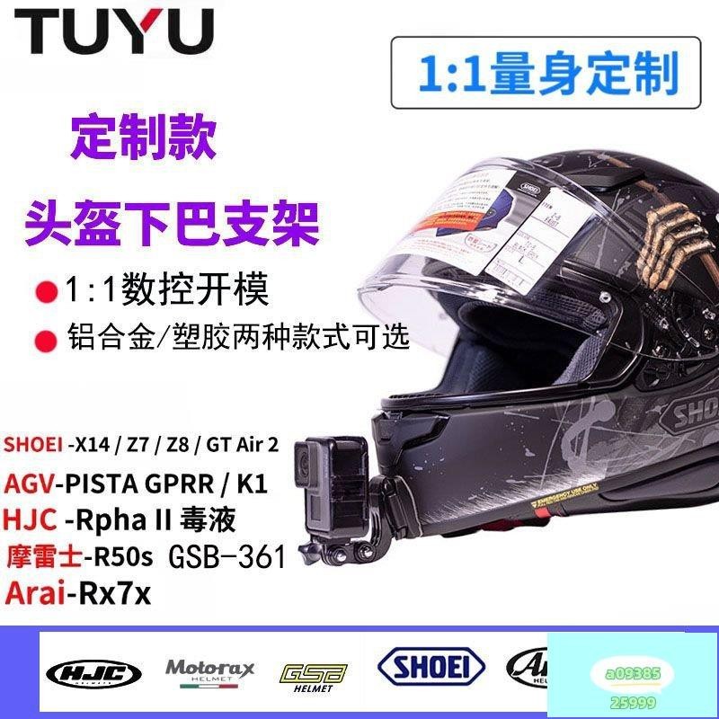 特價！安全帽下巴支架 手機架 SHOEI Z7 X14摩雷士AGV ARAI gopro運動相機頭盔下巴支架騎行配件