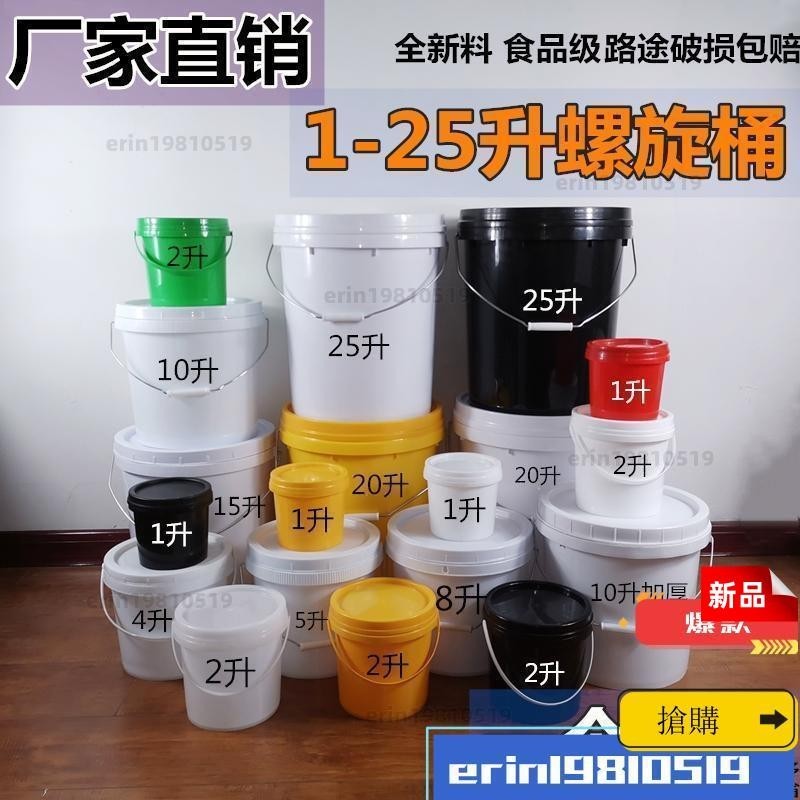 【新款加厚塑膠桶】1升2升4升5升8升10公斤20升25L加厚螺旋桶塑膠桶包裝桶醬料桶水桶