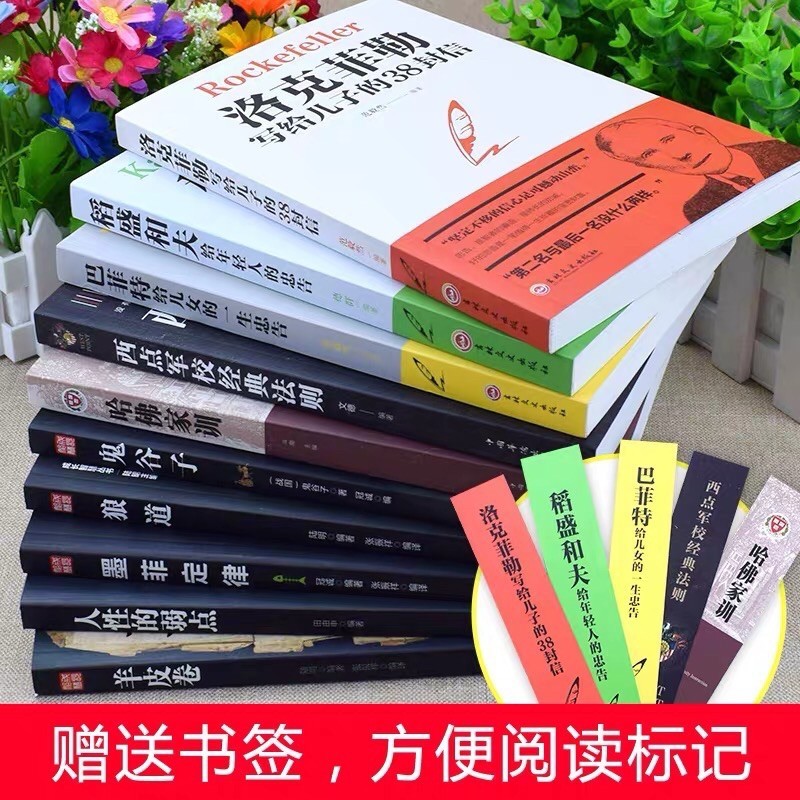 爆款全套20禮物洛克菲勒寫給兒子的38封信巴菲特給女兒一生稻盛和夫給年輕人的忠告塔木德猶太人智慧財富自由思考致富