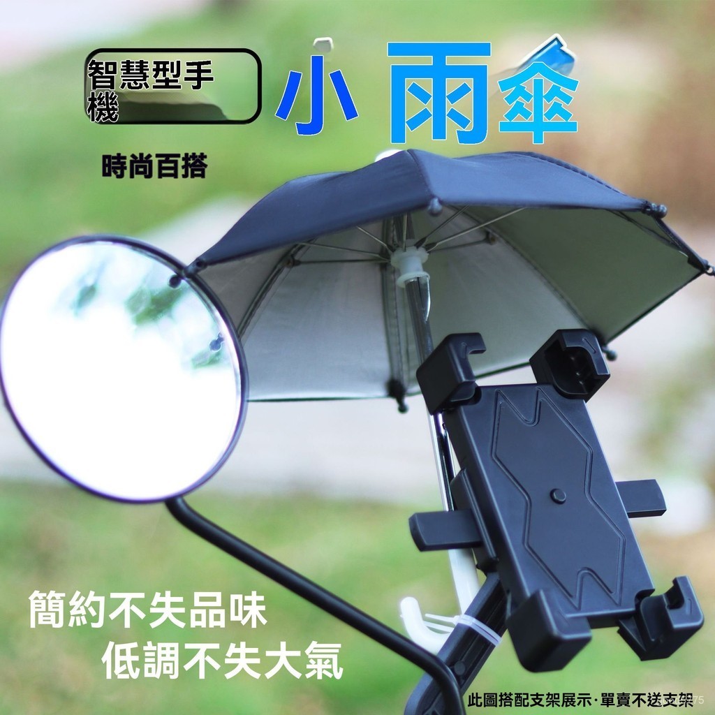 臺灣機車小雨傘玩具傘手機小雨傘藝術裝飾滌絲花佈小雨傘騎行小傘機車傘 機車雨傘 機車雨棚 機車雨篷 小綿羊雨傘 單車雨傘