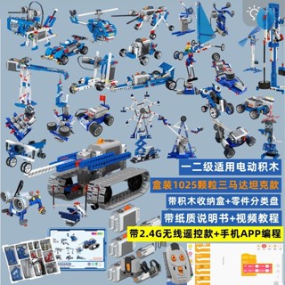 進口積木相容樂高lego程式設計機器人相容樂高積木9686電子機械組STEM教育教材wedo2.0玩具