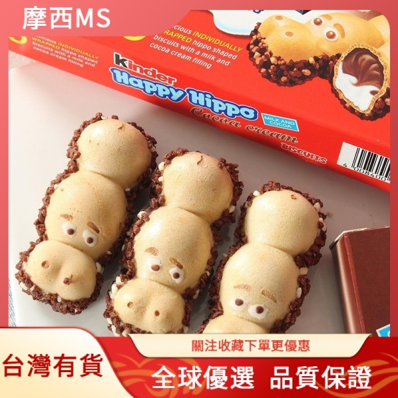 摩西🌹德國健達Kinder Happy Hippo健達開心河馬巧克力 盒裝情人節零食