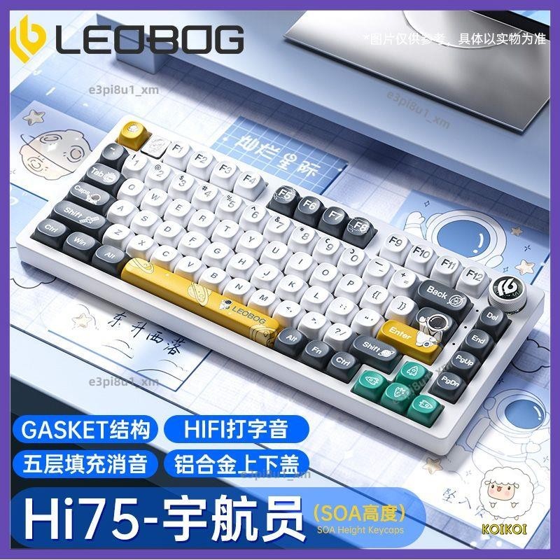 🤩免運✨LEOBOG HI75鋁坨坨機械鍵盤客制化RGB灰木軸熱插拔F75%配列81鍵人體工學設計 鍵盤鍵帽