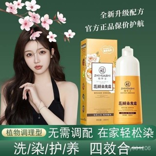 🔥臺灣24h出熱賣款🔥【抖音衕款】正品植花瓣染染髮霜華士潮色植物潮款染髮染髮劑氣質時尚 天然染髮膏 白髮染髮劑 泡泡染