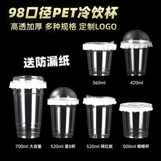 壹傢Plus客製 手打檸檬茶杯 98PET冷飲杯 塑膠奶茶咖啡杯 擺攤一次性杯子有蓋子 冷飲杯
