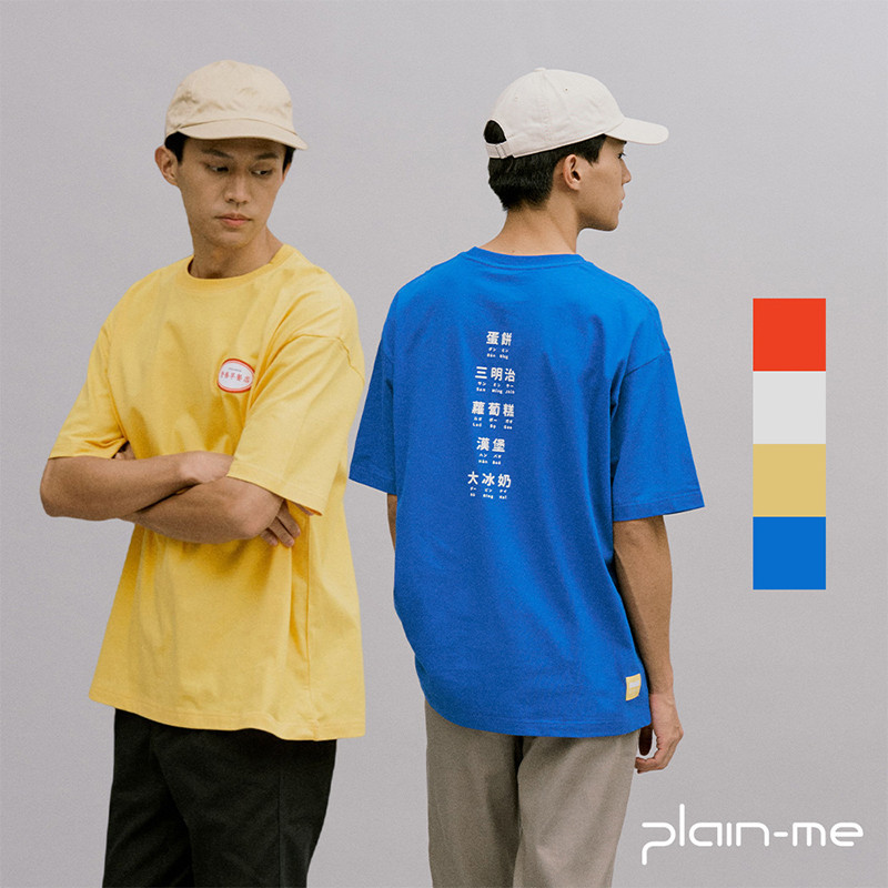 【plain-me】早餐店學中文TEE JNP0104 &lt;男女款 t恤 短袖上衣&gt;