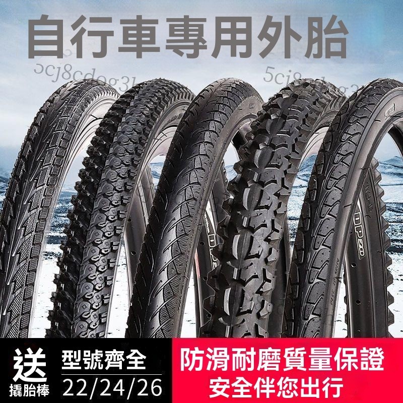 熱賣、加厚自行車輪胎26/24/22/20寸x1.50/1.75/1.95/2.125山地車外胎帶