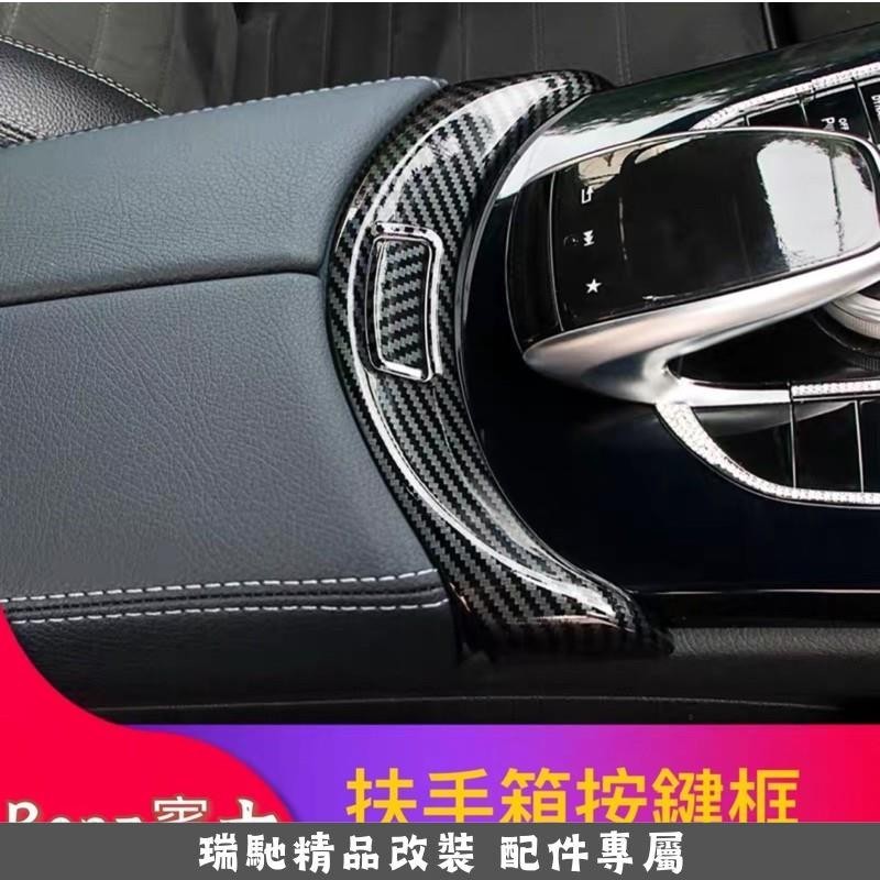 🔥臺灣熱賣🔥Benz W205 C-class CLC 全車系 扶手箱 手扶箱裝飾框(賓士 C300 C43 C63
