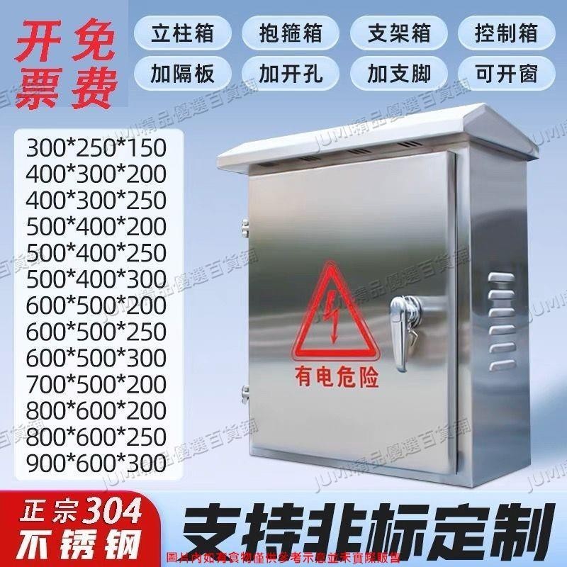 JUMI 304室外不銹鋼配電箱電控箱戶外防水控制柜防雨監控箱抱箍箱訂做