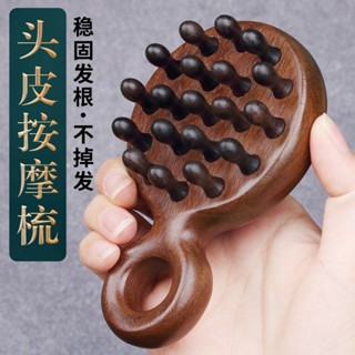 按摩梳 頭部經絡梳天然檀木肩膀手脫發頭療梳疏通全身頭皮按摩梳梳子放鬆