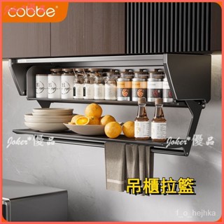 可開發票 卡貝調味料品收納架 下拉式弔櫃折疊儲物架 碗碟備菜神器太空艙拉籃 廚房調味拉籃 廚房收納 廚房置物架雙層備餐架