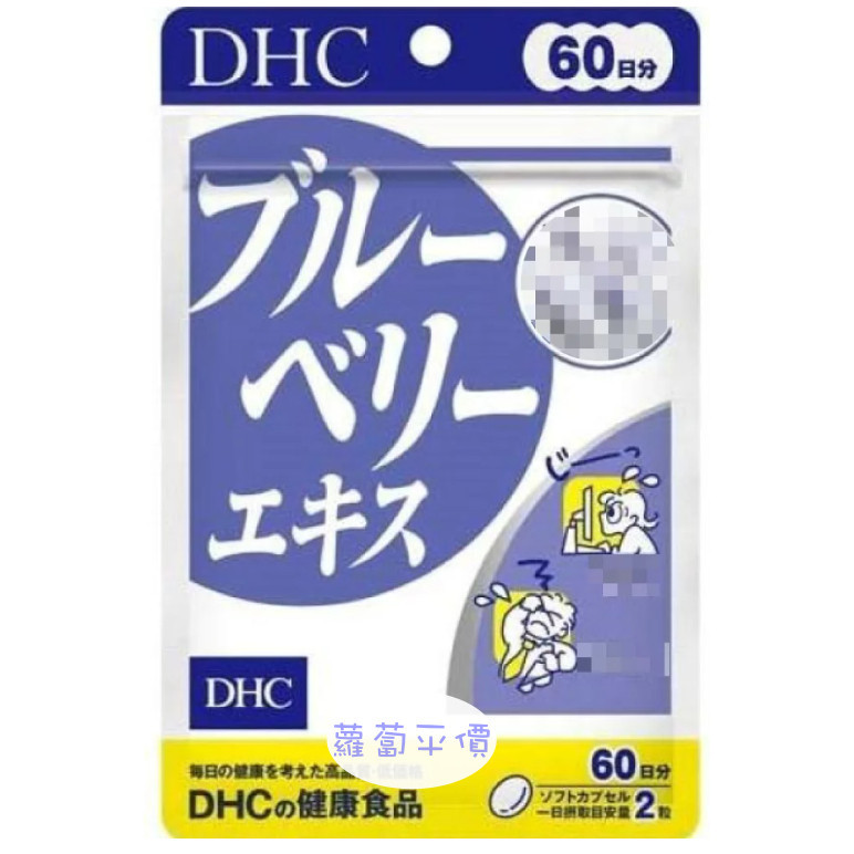 【蘿蔔】【日本代購】  DHC DHC藍莓精華60日 可開立發票