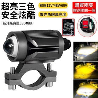 超精品促銷👑新款爆閃常亮魚眼燈 LED汽車小鋼炮射燈電動車燈摩托車機車帶支架螺絲 鐳射透鏡雙色外掛式魚眼霧燈 U7LE