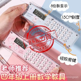 闆娘批發👍計算機 直尺計算器 直尺計算器創意可愛兩用多功能摺疊帶計算機尺子15cm學生獎品 學生小算盤 小計算機 計算器