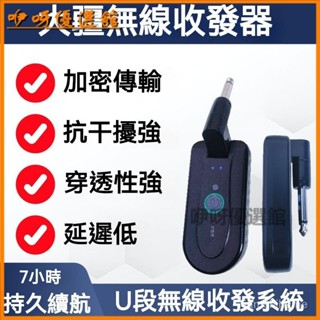 臺灣可開發票大疆電吉他電吹管髮射接收器吉他樂器音訊傳輸收髮器 電吉他收發器 電吉他無線拾音器 發射器 收發器