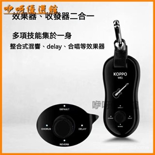 臺灣可開發票KOPPO電吹管吉他髮射接收器貝斯音頻連接綫木吉他收髮器 電吉他收發器 電吉他無線拾音器 發射器 收發器