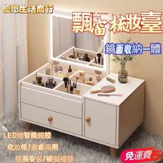 🔷優恩生活商行🔷限時免運😊北歐簡約飄窗梳妝檯😊帶鏡子小型化妝櫃檯 桌子 出租屋 臥室 化妝桌 收納櫃 化妝收納一