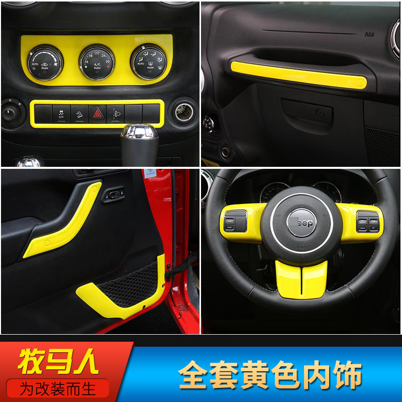 JK牧馬人全套黃色內飾駕駛臺按鈕排擋車門內專用內飾改裝件