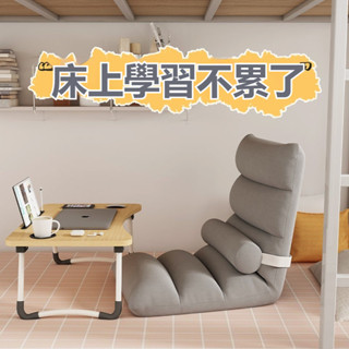👍懶人沙發 榻榻米 床上背靠神器 懶人小沙發 臥室地上 靠背椅 可折疊 折疊椅 和室椅 小型沙發 居家椅 附靠枕