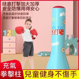 充氣拳擊柱 不倒翁搏擊柱 健身拳擊 拳擊柱 搏擊柱 拳擊不倒翁 充氣不倒翁 充氣室內兒童健身玩具 跆拳道散打訓練器材玩具