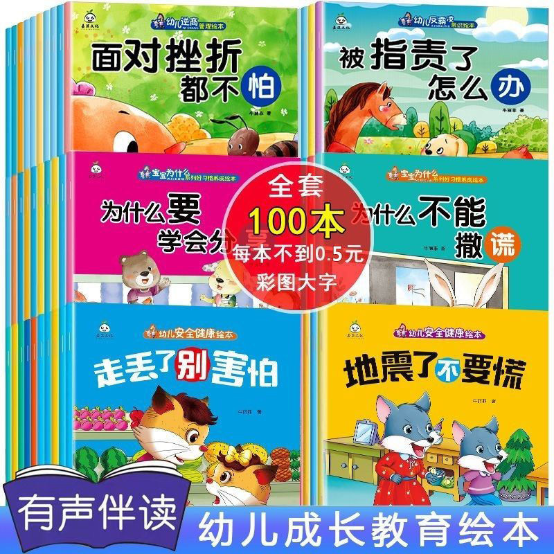 全套幼兒啟蒙早教繪本3到6歲幼兒園寶寶故事書兒童睡前經典故事書 理想海兒童繪本專區