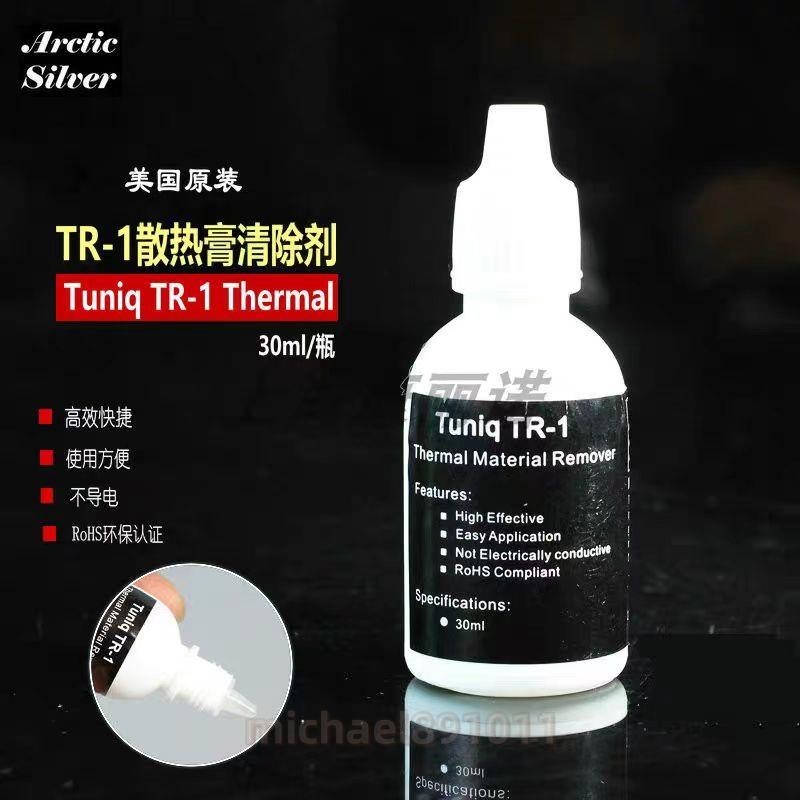 美國Tuniq TR-1 Thermal散熱器 CPU硅膏清潔水散熱膏清理劑 30ml裝 ※michael891011※