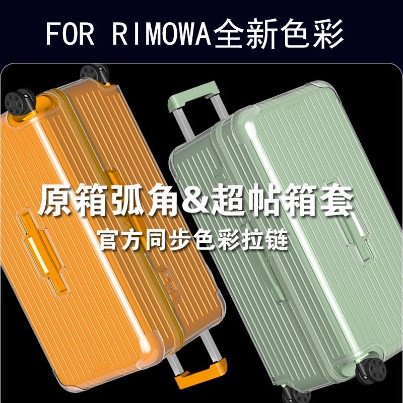 適用於日默瓦保護套essential 透明行李trunk plus 30寸31吋33吋箱套rimowa[qo97]