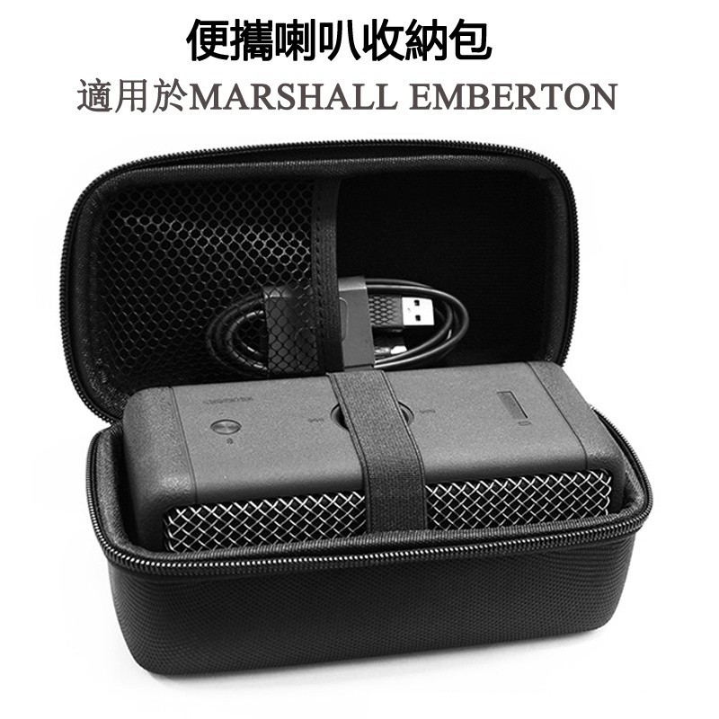 ₪⚘適用於馬歇爾MARSHALL EMBERTON收納包 攜帶式無線藍牙喇叭保護包 收納盒 便攜包