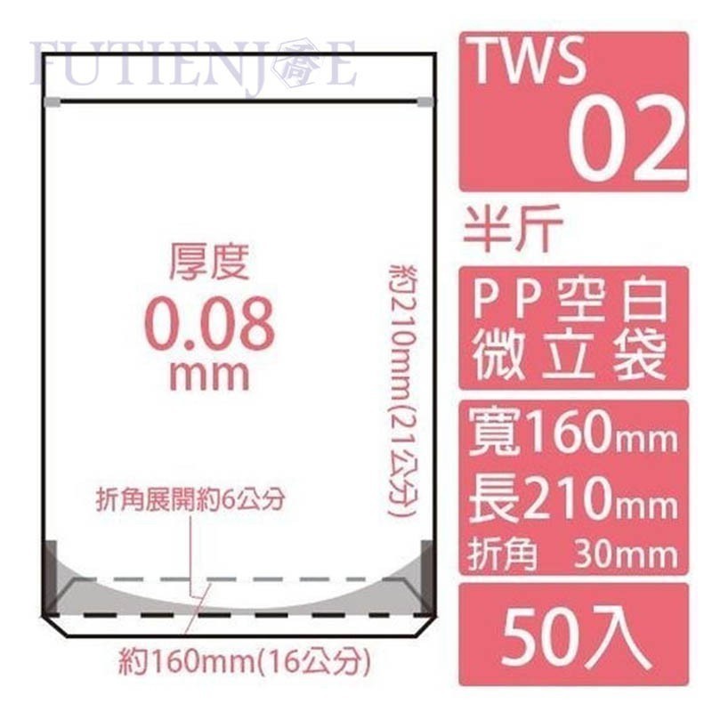 TWS02-PP 空白夾鏈微立袋 / 160*210*30mm (50入/包) (375公克/包)