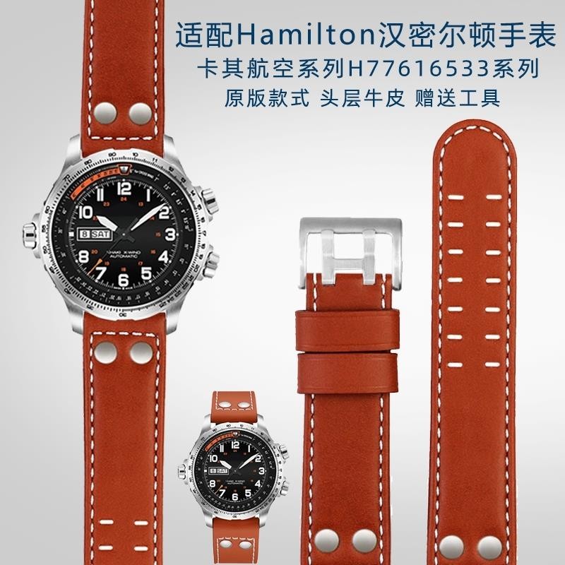 【台灣出貨】適配Hamilton漢密爾頓卡其航空系列H77616533男真皮商務錶帶22mm