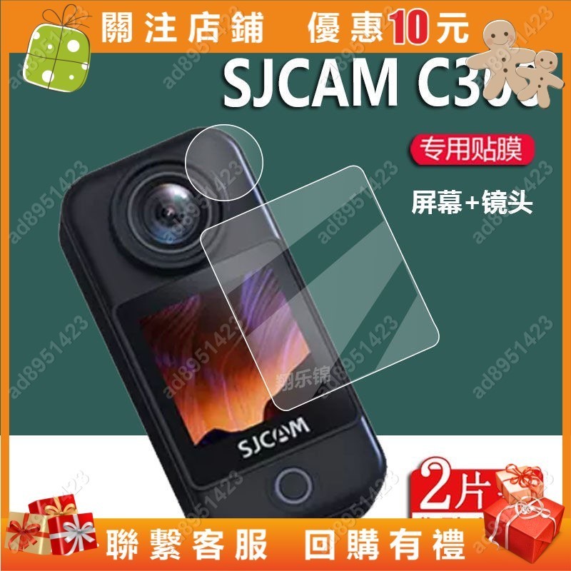 相機保護膜 保護貼 SJCAM C300 相機貼膜 保護膜 摩托車記錄儀 非鋼化膜 鏡頭膜#ad8951423