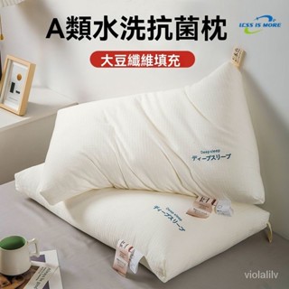 a類超軟枕頭 護頸枕 枕頭 高支撐枕 記憶枕 飯店枕 羽絲絨枕 純棉枕 德國抗菌枕 吸濕排汗枕 抗菌枕 水洗枕 宿捨用枕