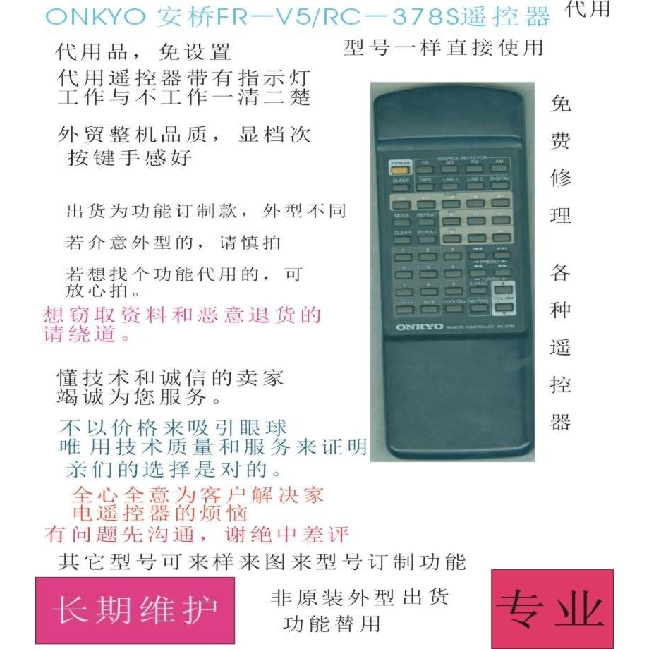 【替用款-可直接使用】適用於ONKYO安橋FR-V5/RC-378S功放音響CD遙#控#器代用，發貨非原裝外型 家用#