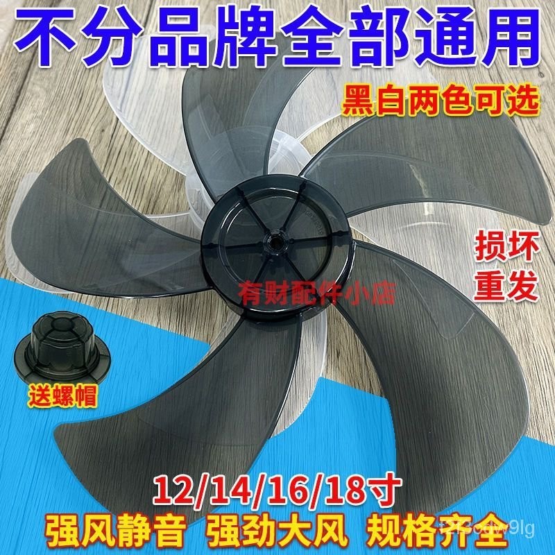 臺灣熱賣#24h可出 通用電扇扇葉 風扇零件 電風扇葉片 風扇葉片 12吋電風扇葉片 14吋風扇葉片 16吋風扇葉片