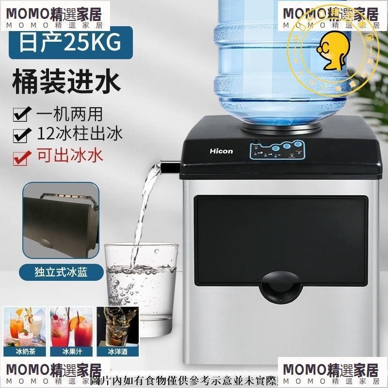 惠康製冰機商用小型25KG傢用奶茶店桶裝水可出冰水大型全自動商用【MOMO精選】