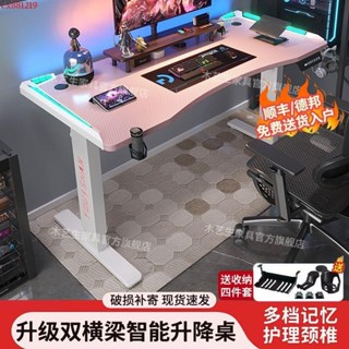 ✨定金/ 升級智慧電動升降桌 家用電腦桌臺式書桌實木辦公桌子遊戲電競桌椅套裝
