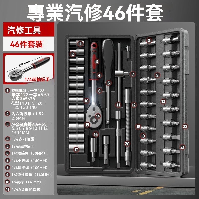 ✨台灣出貨✨歐萊德汽修組套汽修工具套裝46件套 工具箱 筒扳手 專業工具組 六角套筒 六角扳手 機車工具 螺絲 套筒組