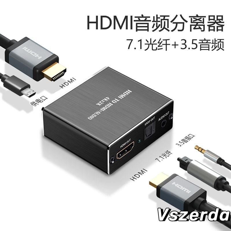 【V】HDMI 音頻道分離器 ｜ HDMI轉AUDIO音頻轉接器 支持音頻SPDIF+3.5MM