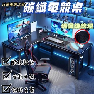 🔴百惠優選之家🔴🔥電競桌🔥轉角電競桌 雙人電腦桌 臺式家用L型書桌書架一體臥室桌子辦公桌遊戲桌學生學習寫字書桌
