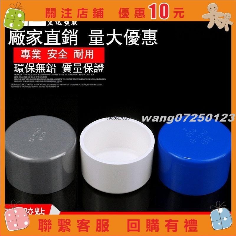 [wang]PVC管件塑膠堵頭管帽悶頭20 25 32 40 50 63 水管堵帽蓋悶子接頭#123