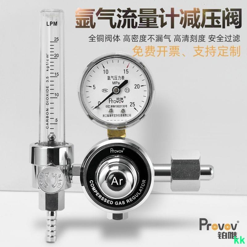 下殺 工廠直銷#YQAR-731L氬氣減壓閥減壓器氬氣鋼瓶壓力表流量計雙流量管節能型