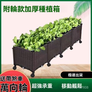 ✨臺灣熱賣✨ 種植箱帶輪子種菜盆陽臺蔬菜花箱長方形傢庭戶外塑膠專用花盆移動