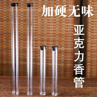 新款工廠批發價透明亞克力線香裝香管香筒插香桶家用長款大號加厚塑膠硬殼沉香香道