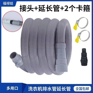 買傢優選洗衣機排水管加長管延長管 麵盆下水管軟管1寸管洗衣機延長管