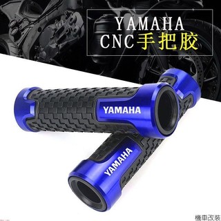 適用 MT03 MT07 MT09 MT15 R3 R25 NVX155 NMAX XMAX 握把 手把膠&
